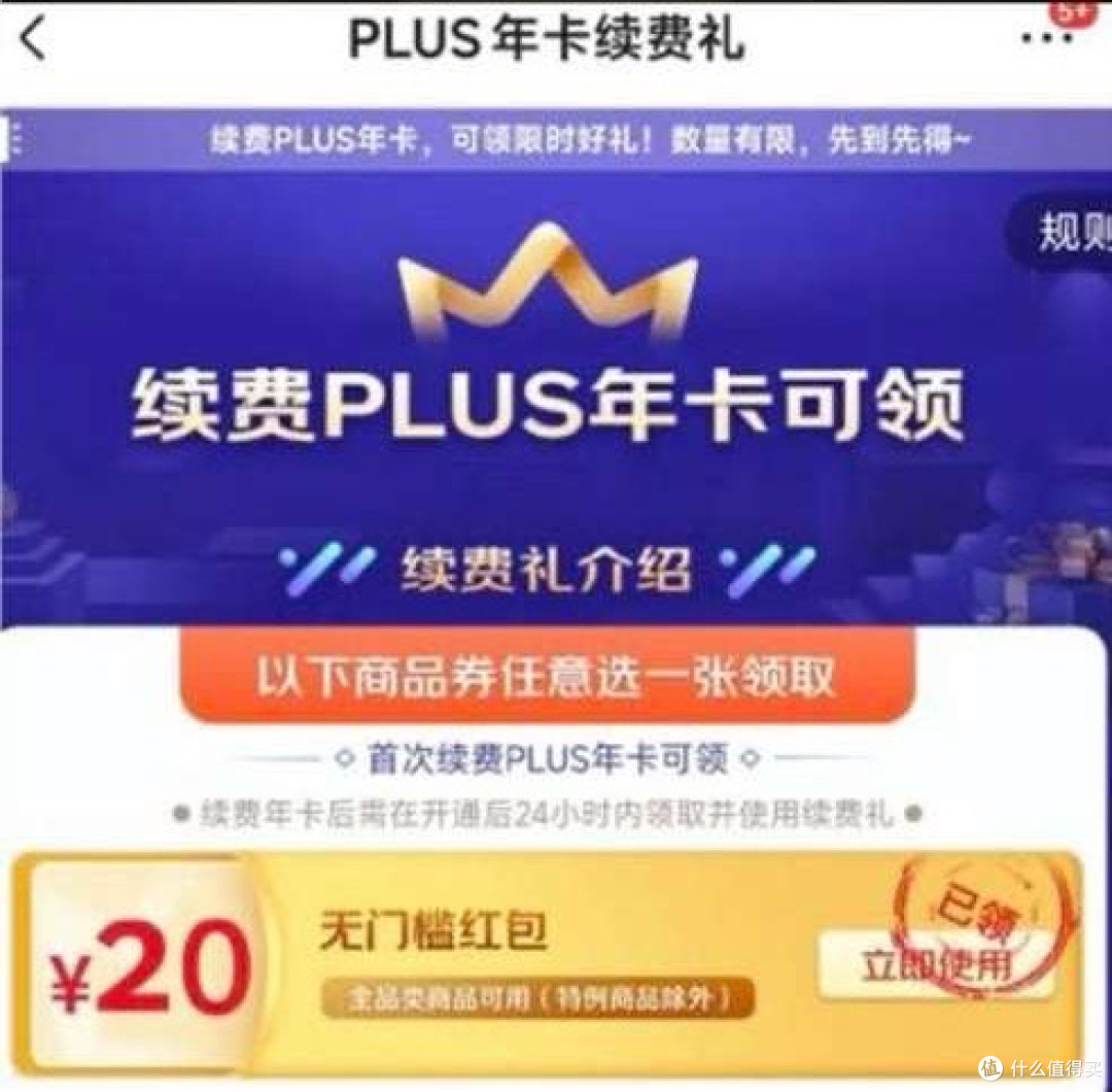 39元开京东PLUS年卡