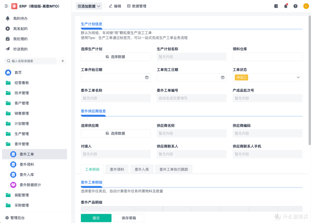 什么是委外管理?委外管理系统能否真正提升企业运营效率?