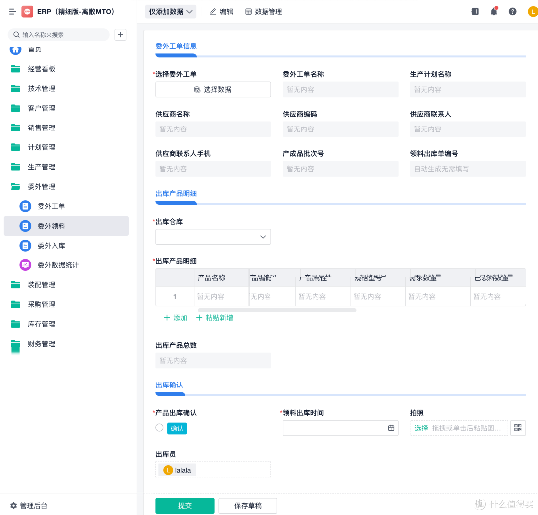 什么是委外管理?委外管理系统能否真正提升企业运营效率?