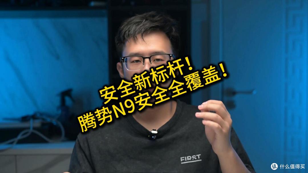 安全新标杆！腾势N9安全性能全覆盖！