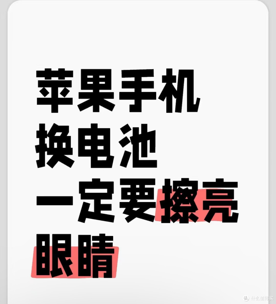 苹果换电芯？