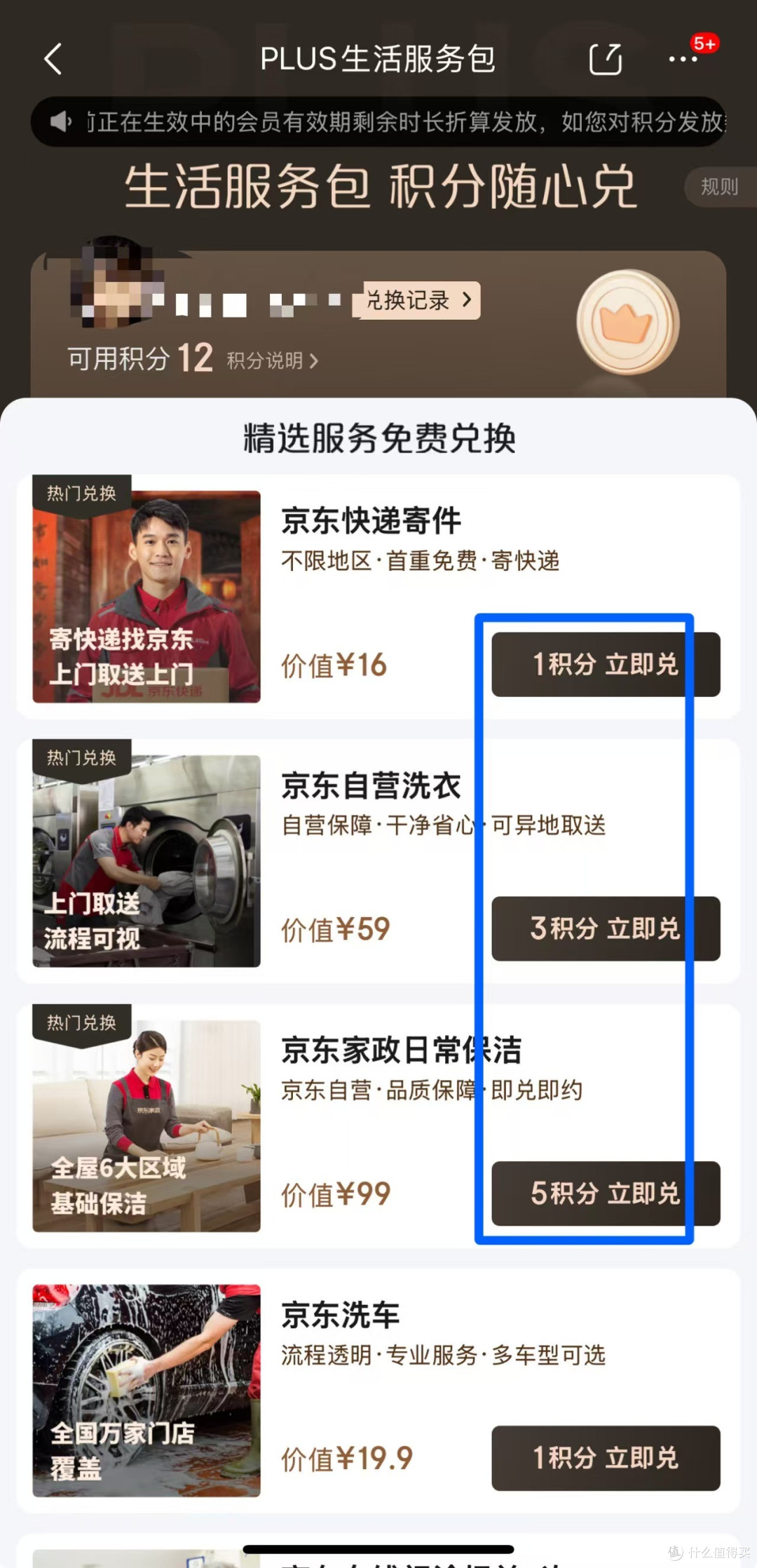 39元开京东PLUS年卡
