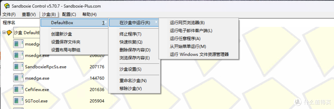 免费的老牌沙盒软件Sandboxie:无惧流氓软件!