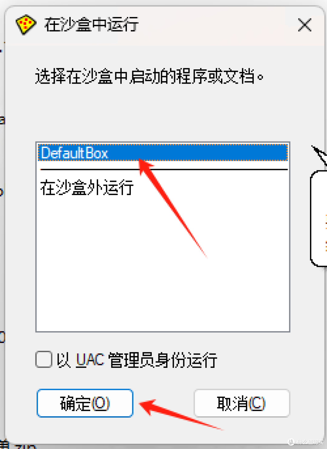 免费的老牌沙盒软件Sandboxie:无惧流氓软件!