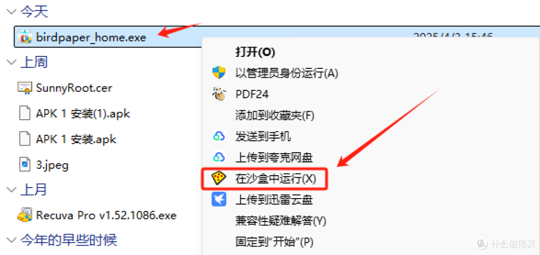 免费的老牌沙盒软件Sandboxie:无惧流氓软件!