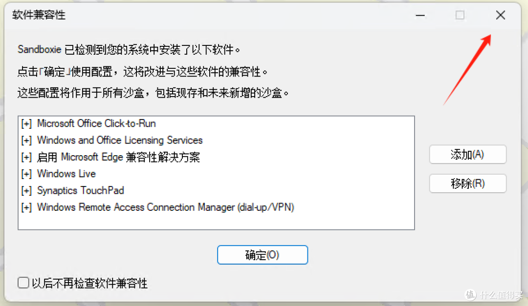 免费的老牌沙盒软件Sandboxie:无惧流氓软件!
