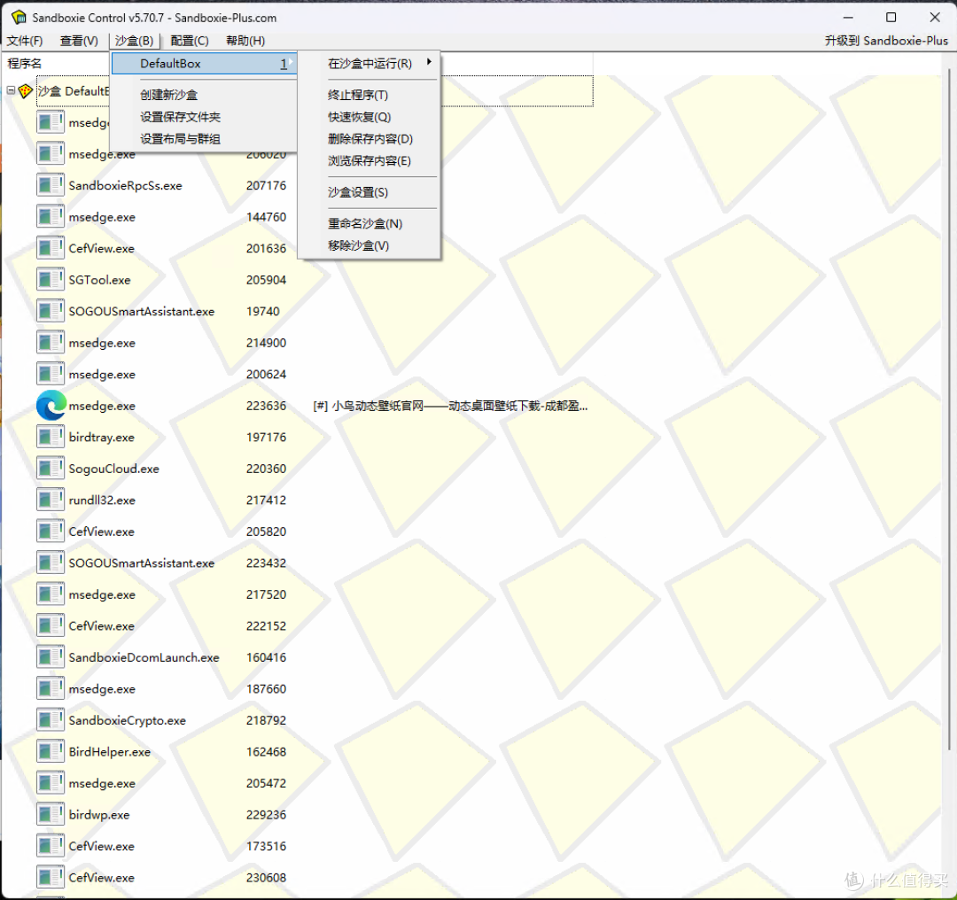 免费的老牌沙盒软件Sandboxie:无惧流氓软件!