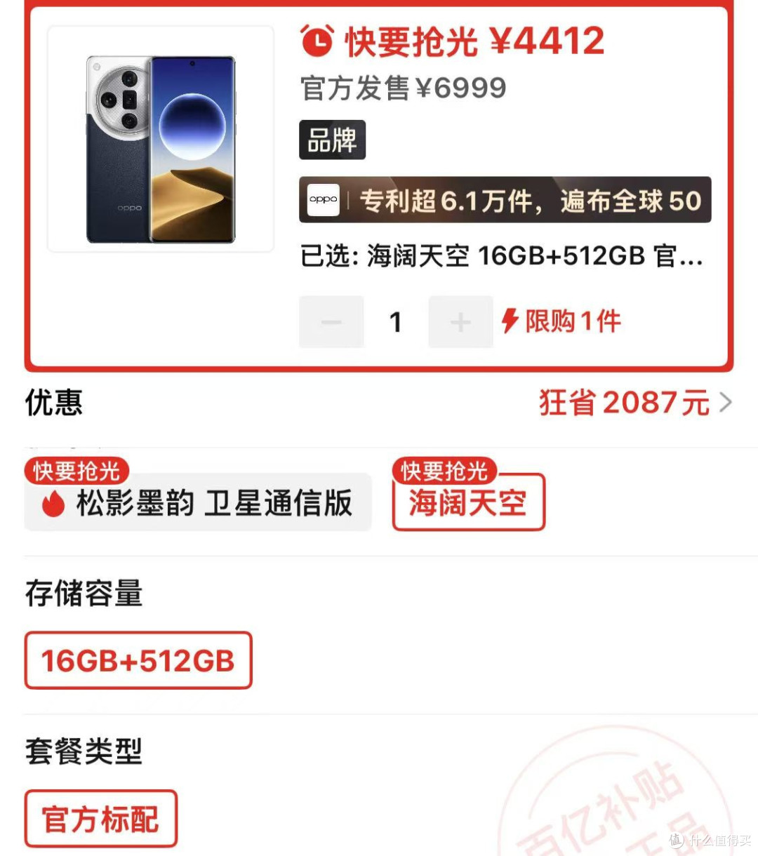 从6999跌至4412元,16GB+512GB+四主摄,不等OPPO Find X8Ultra了