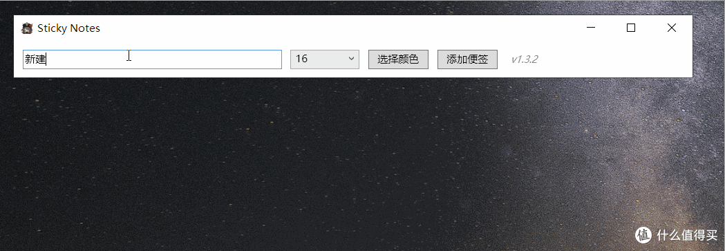 【StickyNotes】开源神级办公小工具