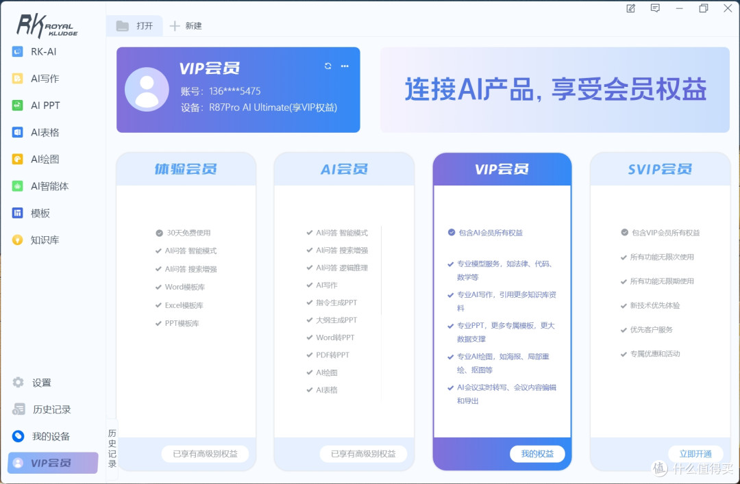 效率提高N倍,职场摸鱼你只需要RK R87PRO AI四模键盘