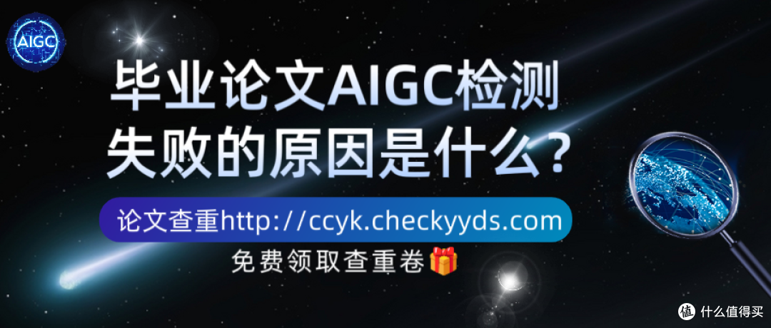 毕业论文AIGC检测失败的原因是什么?