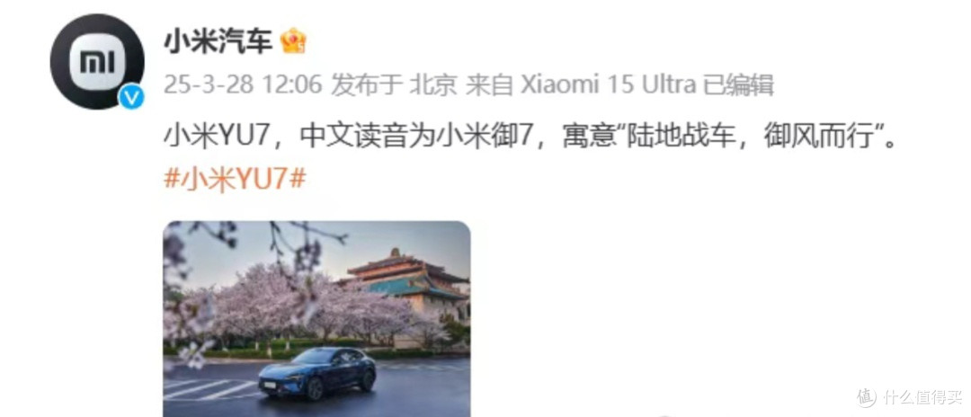 小米YU7(御7),御风而行?