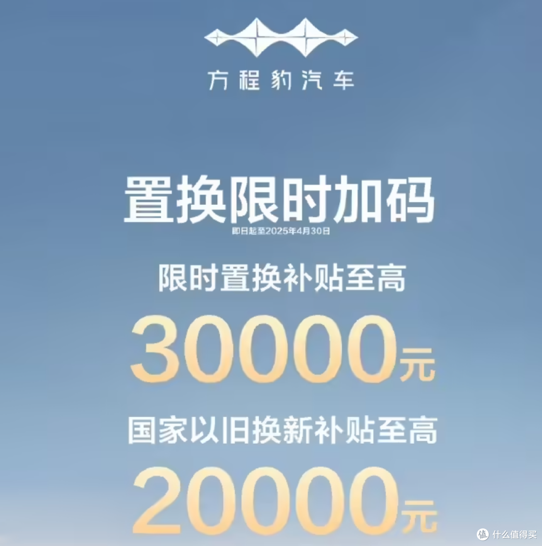 直降5万!仰望U8哭晕!比亚迪豹 8 官方限时补贴来了