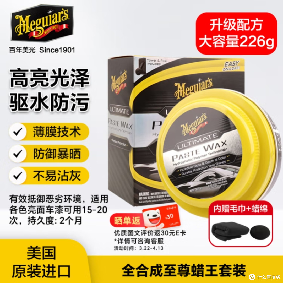 美光至尊蜡王汽车养护蜡
