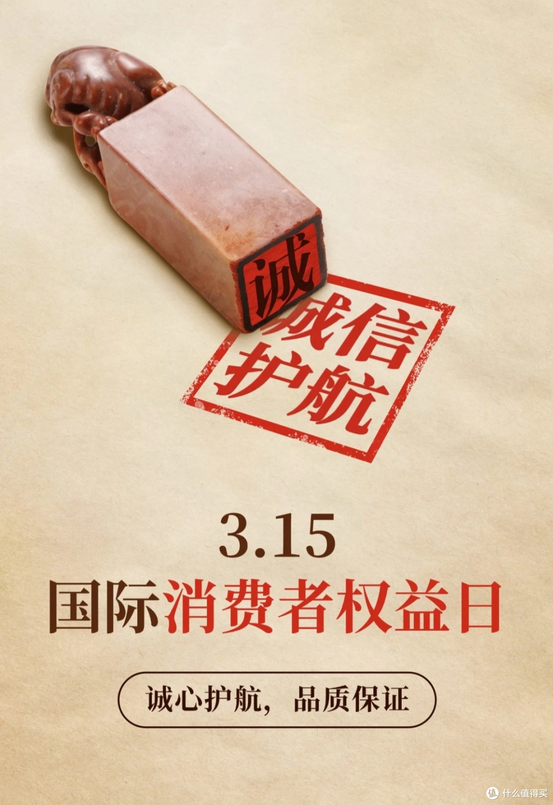 315,放心消费指南