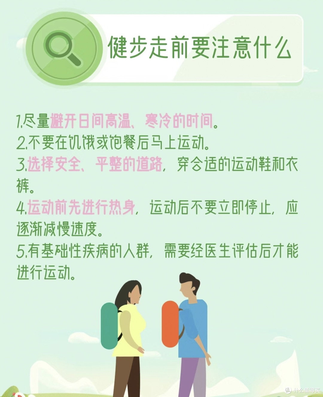 跟着阳光走,健康跟你走