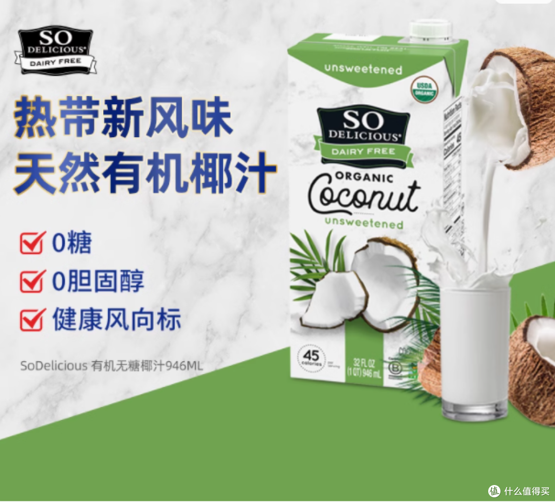 So Delicious 无糖椰奶：健康与美味的完美融合