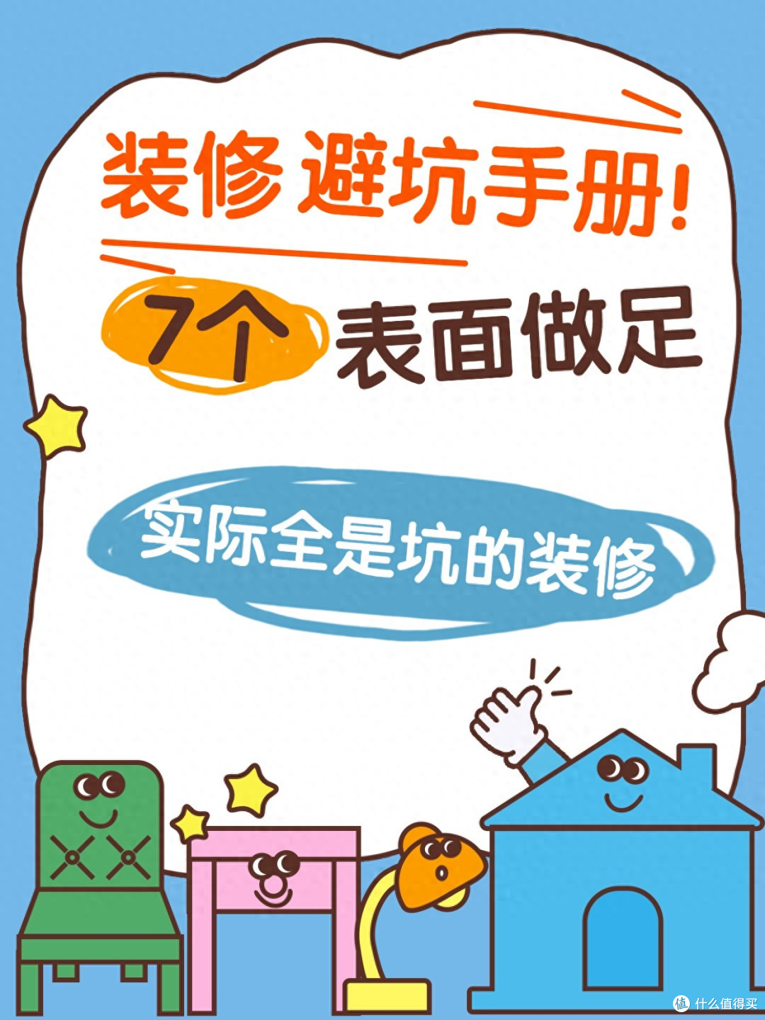 7个表面做得足,实际用起来全是坑的装修!