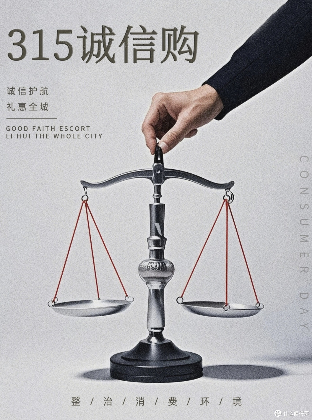 放心消费那些事儿
