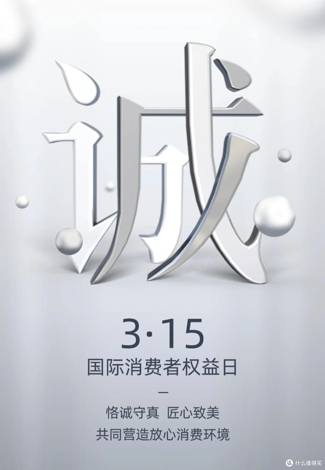 放心消费那些事儿