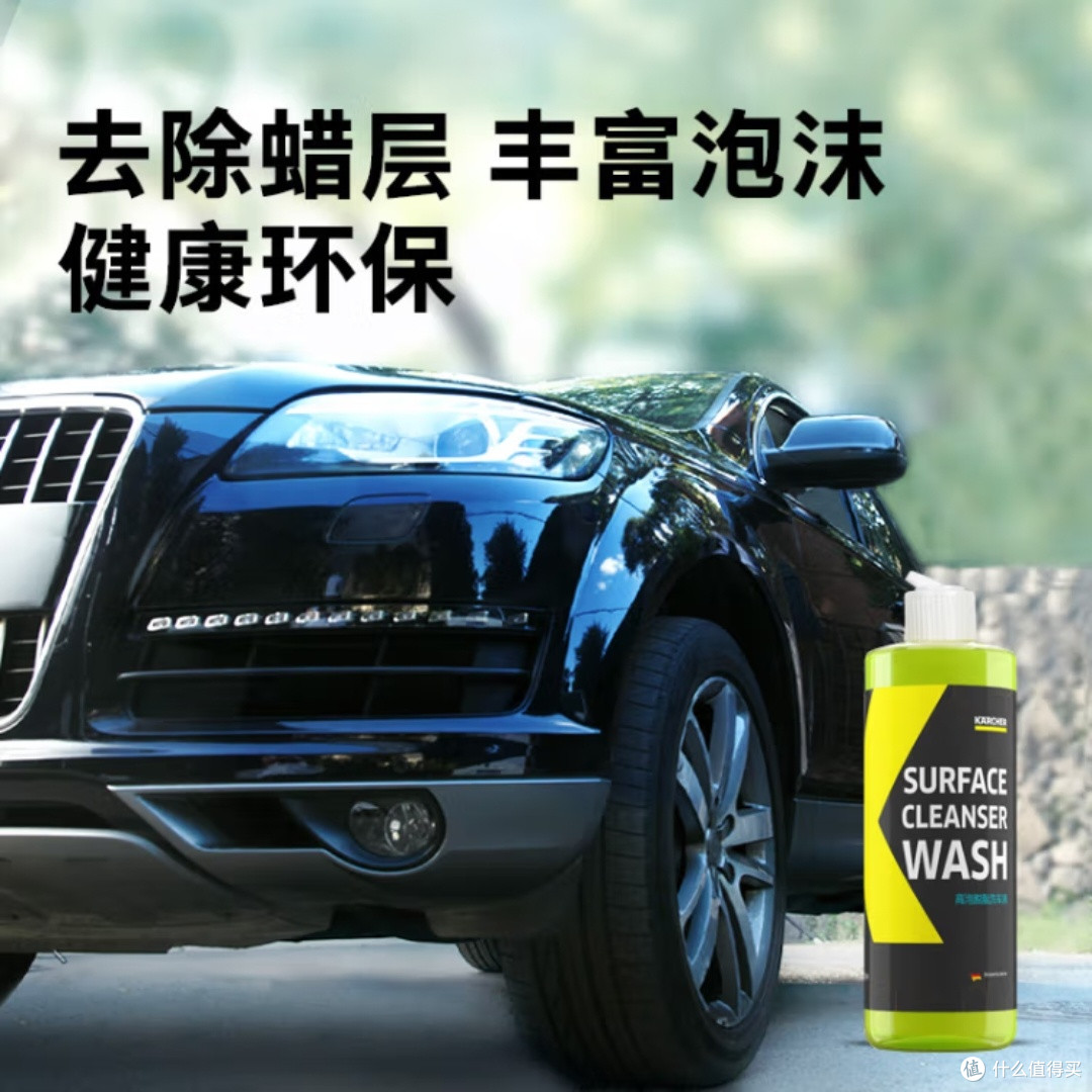 KARCHER卡赫洗车液快速去污