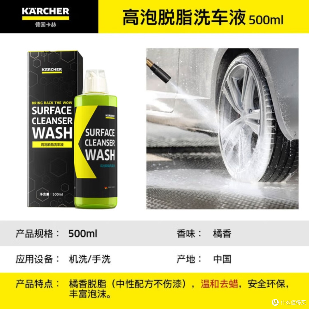 KARCHER卡赫洗车液快速去污