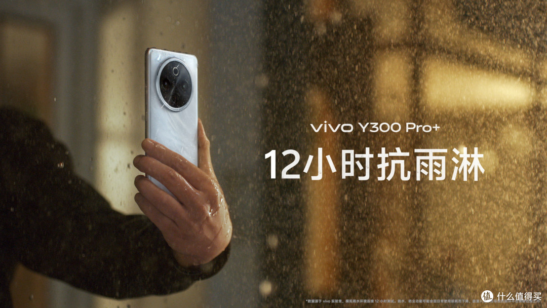国民级六边形战士到来，vivo Y300 Pro+火热开售