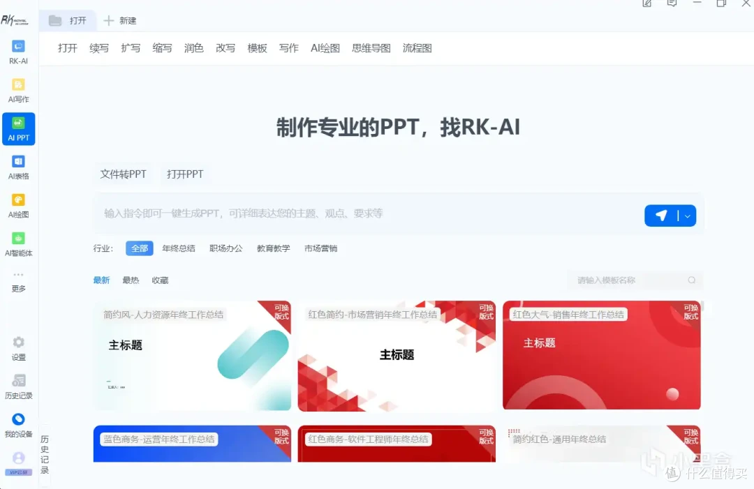 AI键盘新品！RK R87PRO AI 键盘