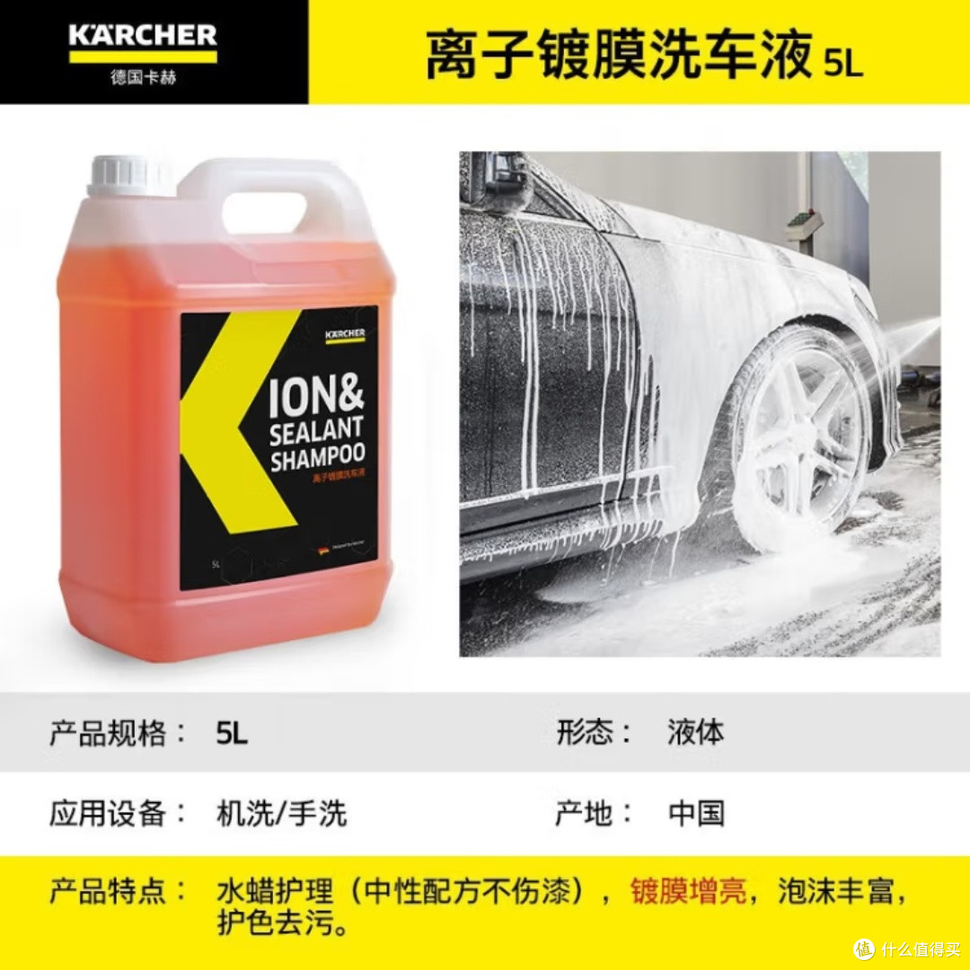 KARCHER卡赫洗车液5000ml