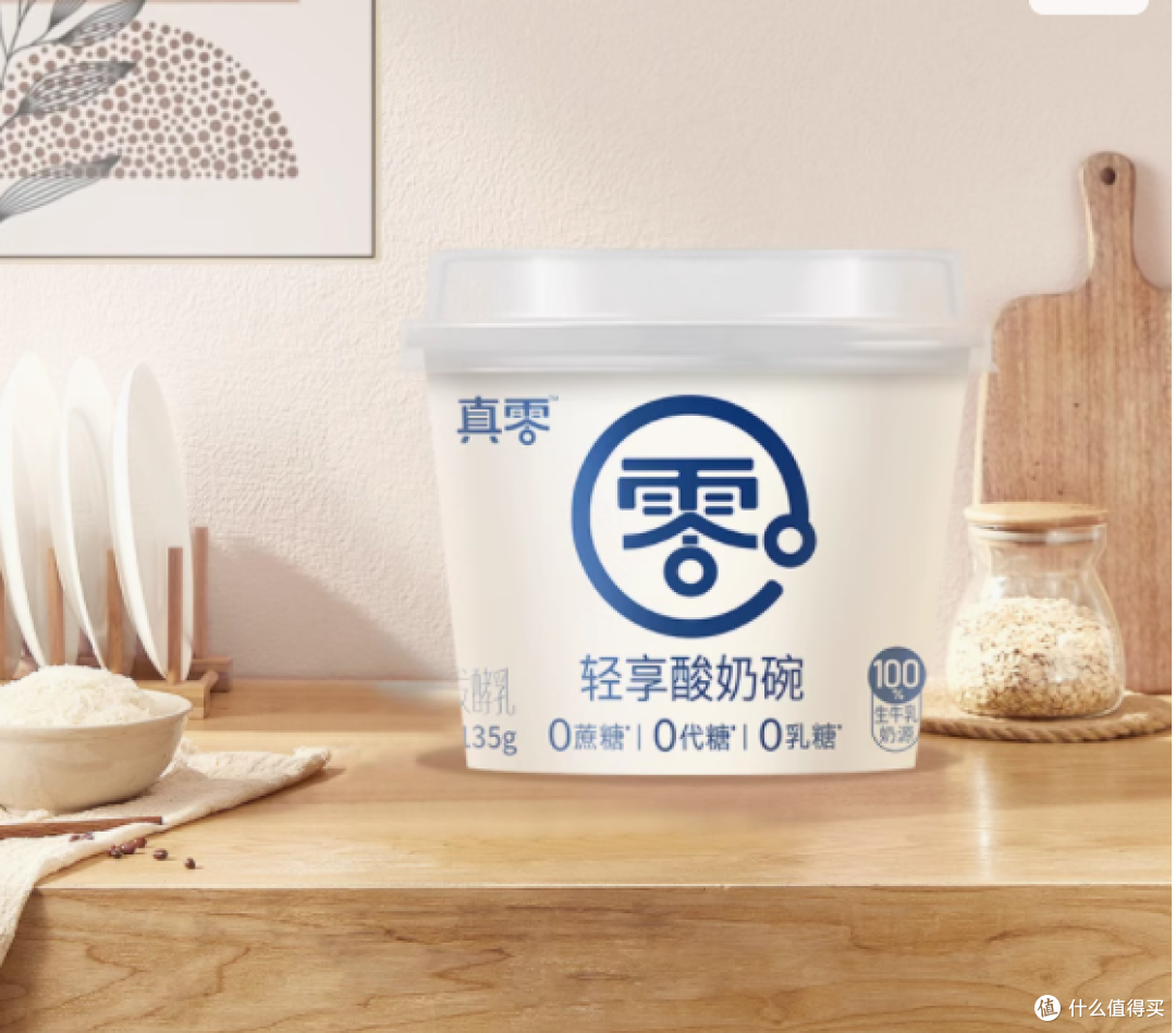 真零原味酸奶:一口纯粹,开启健康美味新体验
