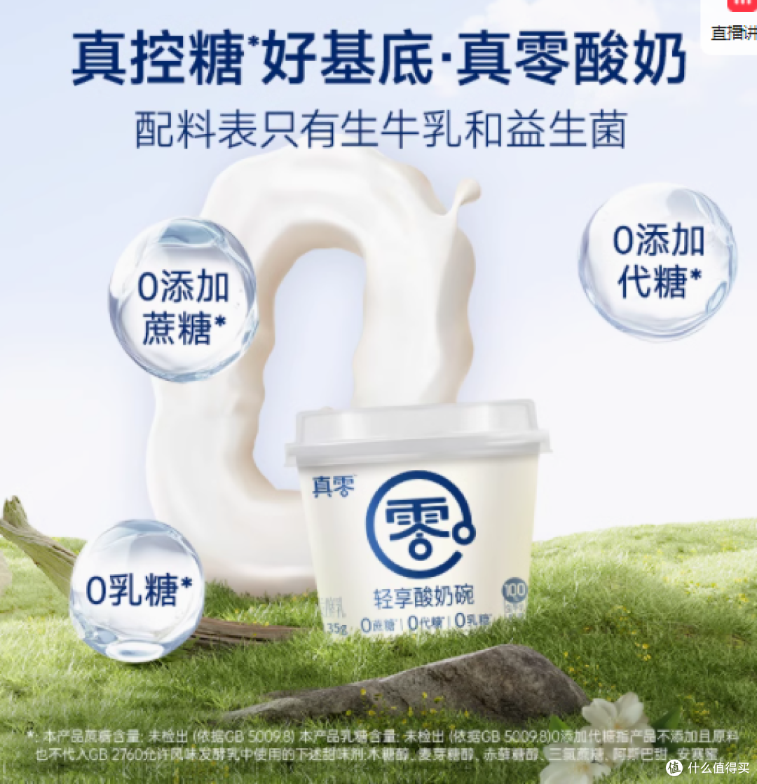 真零原味酸奶:一口纯粹,开启健康美味新体验