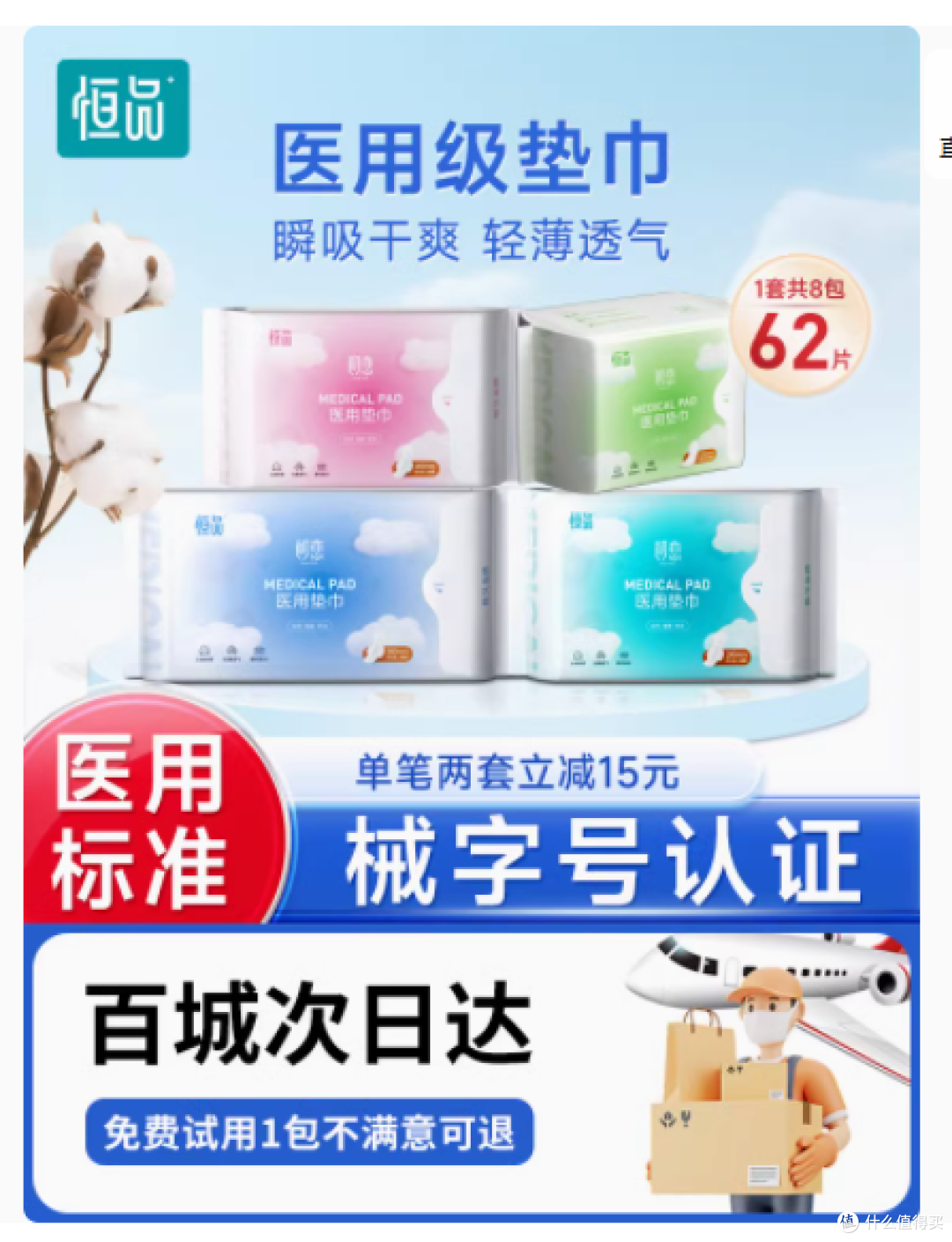 恒品医用卫生巾，呵护经期每一刻