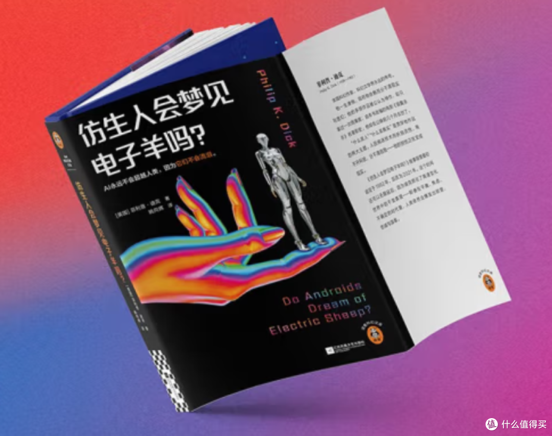 Deepseek会取代人类吗？来看几本机器人科幻小说吧！_科幻小说_什么值得买