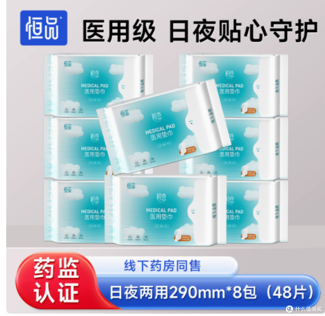 恒品旗舰店医用卫生巾日夜用组合:敏感肌的贴心呵护