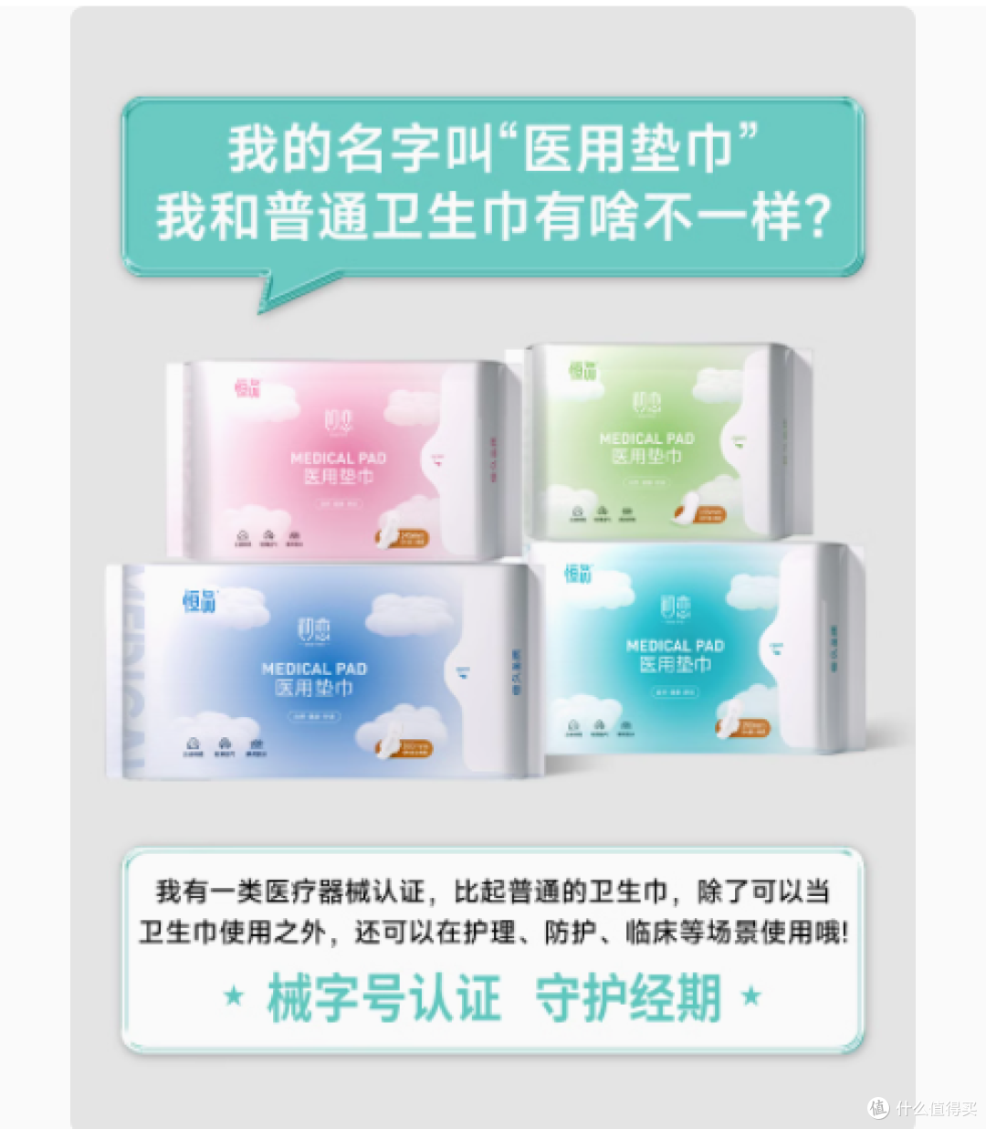恒品旗舰店医用卫生巾日夜用组合:敏感肌的贴心呵护