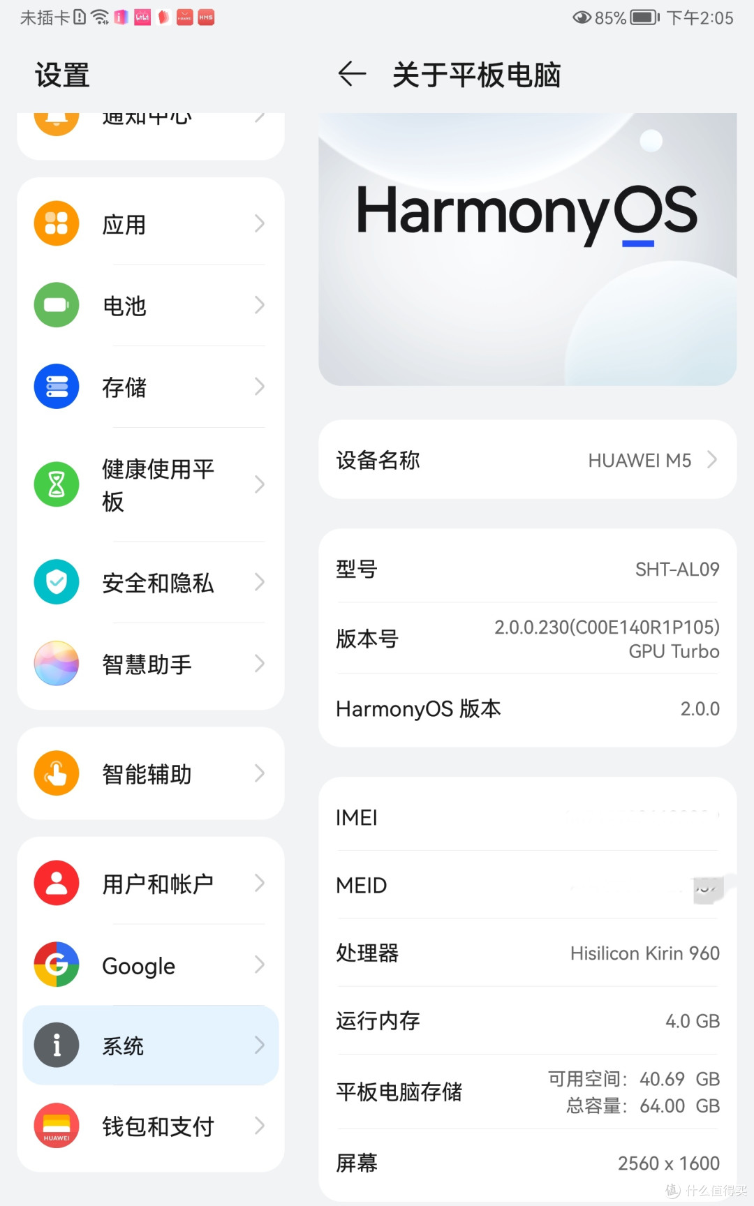 【二手淘机】便携好用的华为平板——MediaPad M5