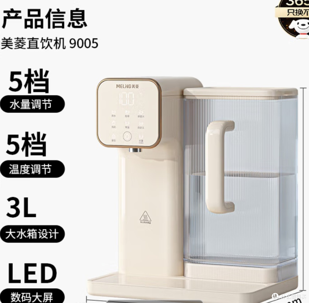 美菱MY-GT9005，开启便捷饮水新时代
