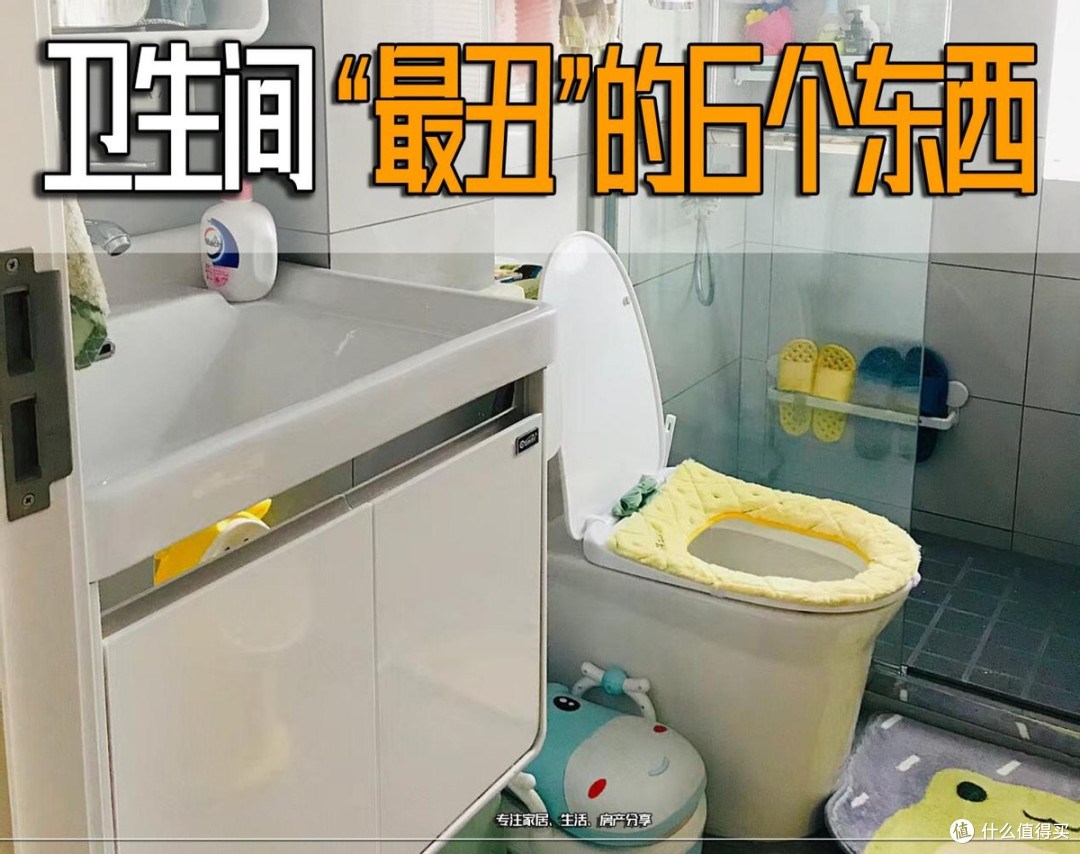 卫生间“最丑”的7个东西,有一样就土掉渣,有两样卫生间就毁了