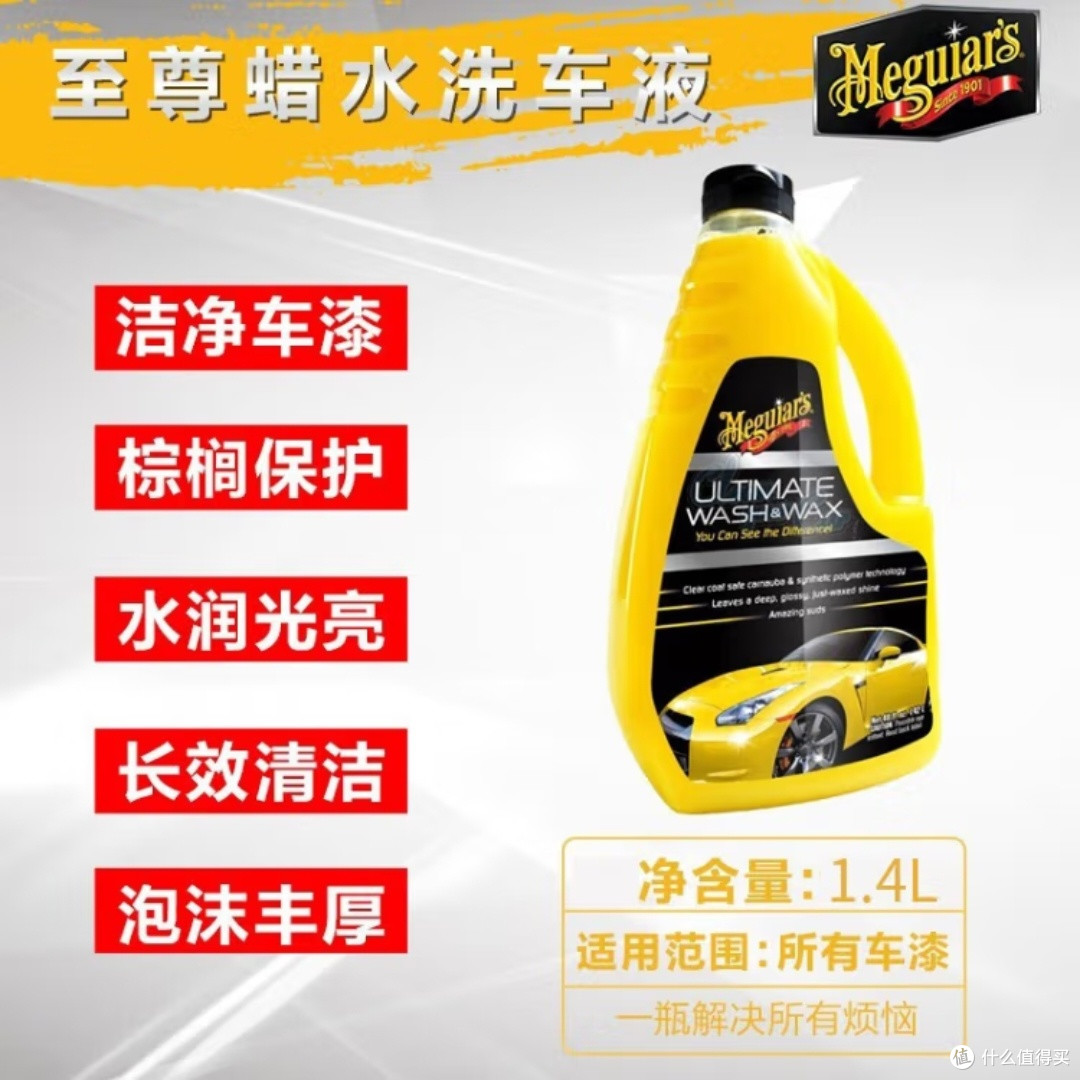 美光蜡水洗车液套装使用体验