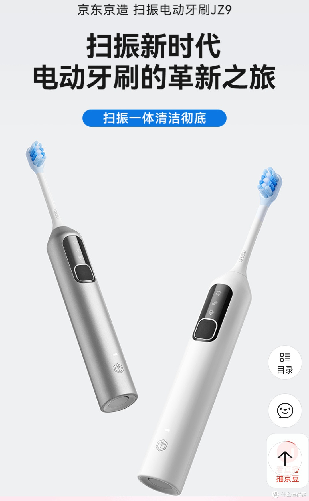 京东电动牙刷,开启口腔护理新境界