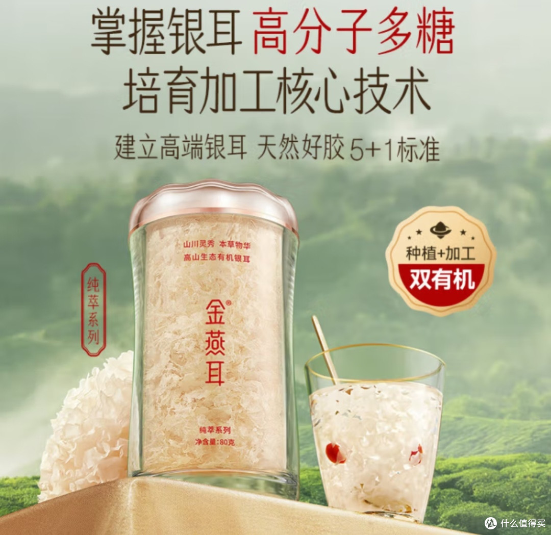 金燕耳高山生态有机银耳及其双罐组合选购分享