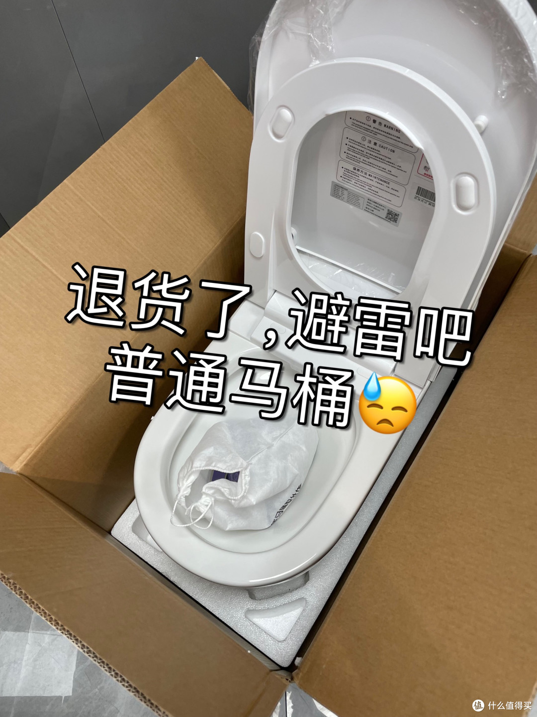姐妹们！买马桶的血泪教训😭...帮大家避雷了