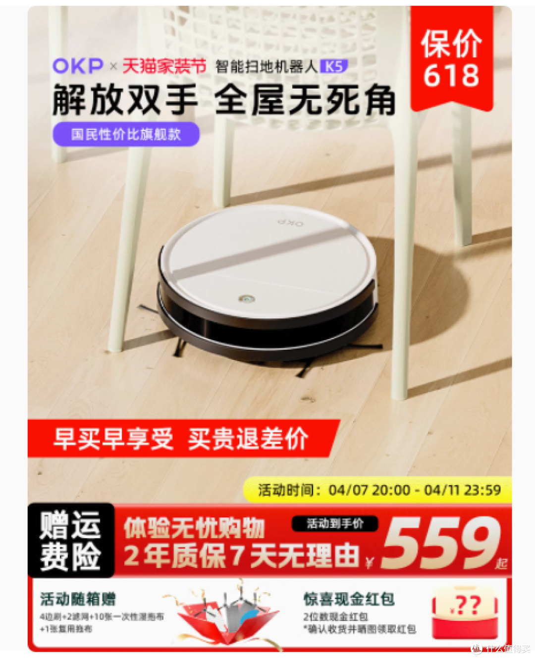 解放双手的家居神器 ——OKP K5 扫地机器人