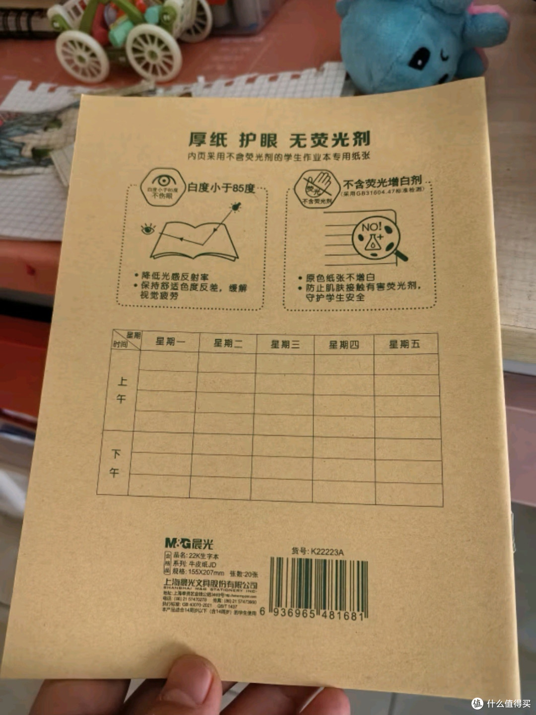 晨光(M&G)文具生字本APYL919NA:助力孩子书写规范
