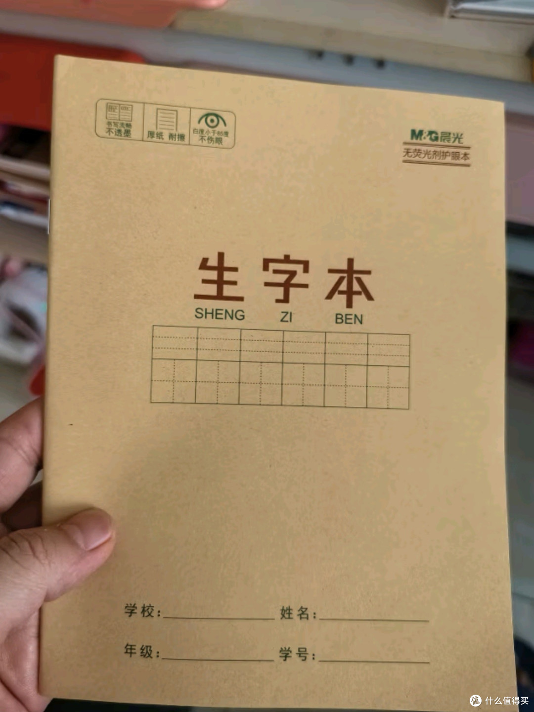 晨光(M&G)文具生字本APYL919NA:助力孩子书写规范