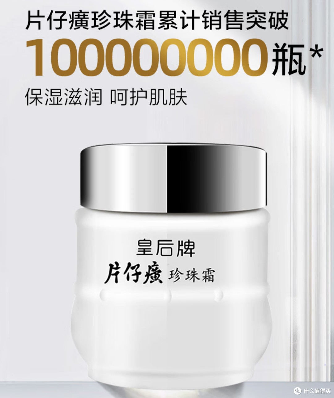 国货也有好产品:片仔癀皇后牌珍珠霜