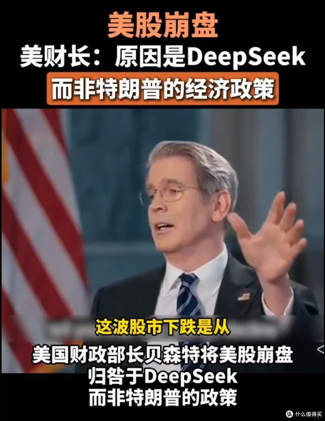 黑色星期一”来了，全球股市巨震！特朗普：你该吃点药了_基金证券_什么值得买