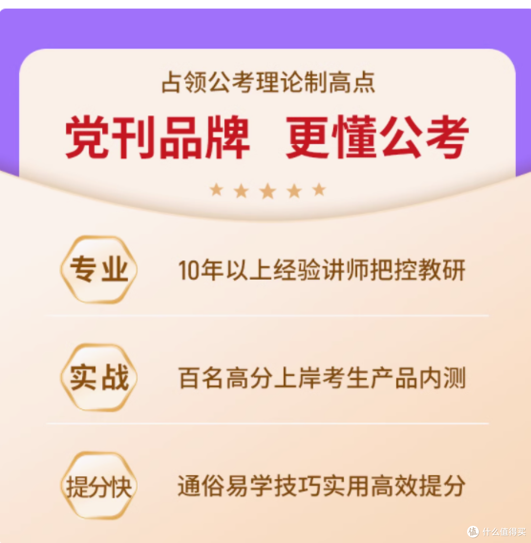 《跟考官思维学面试》:公职面试通关必备宝典