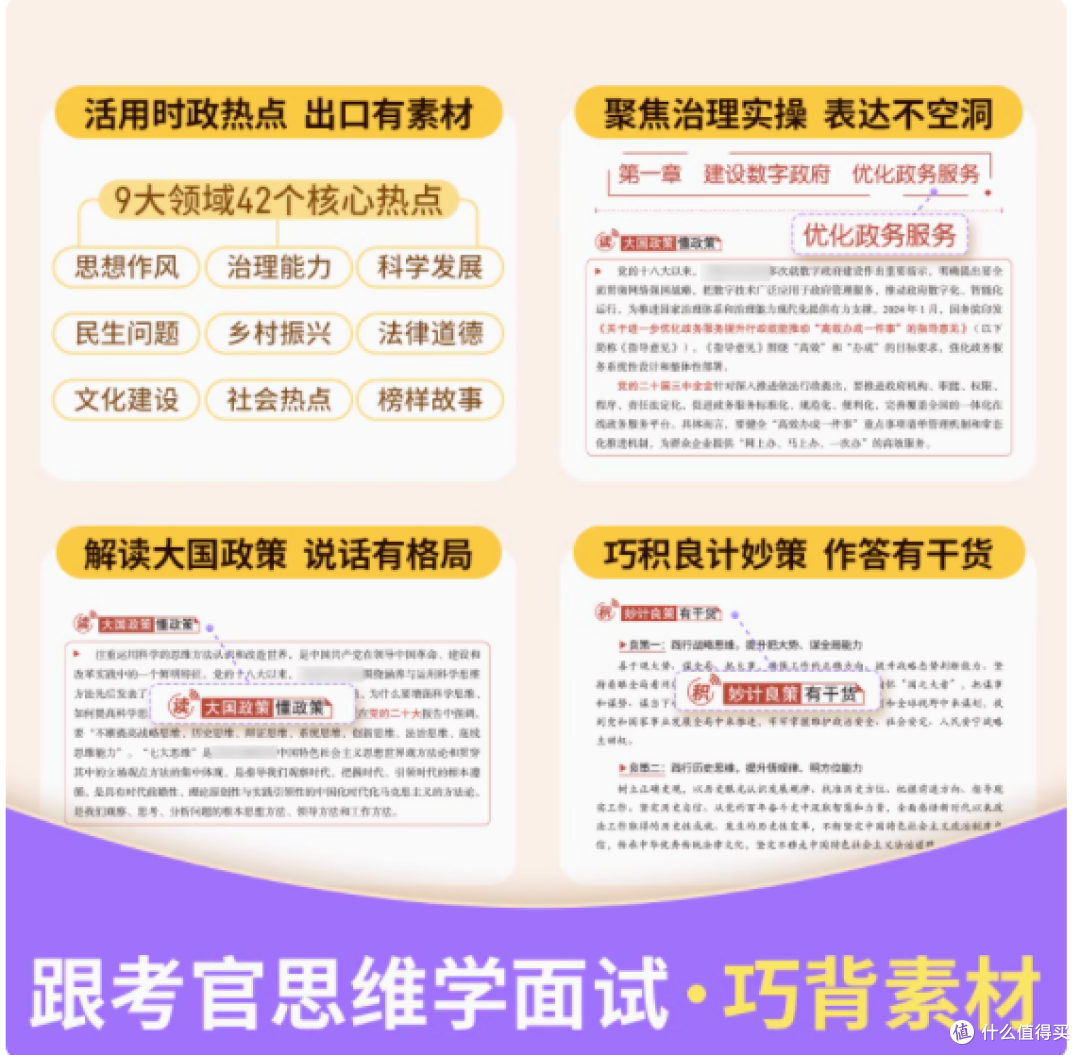 备考面试迷茫？这本书为你照亮方向