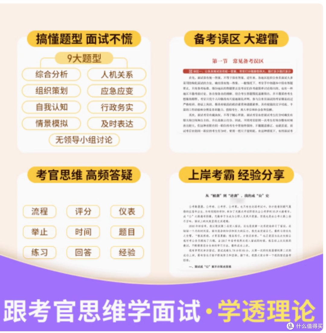 备考面试迷茫？这本书为你照亮方向